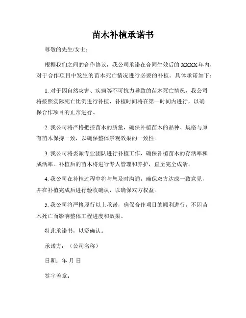 苗木补植承诺书