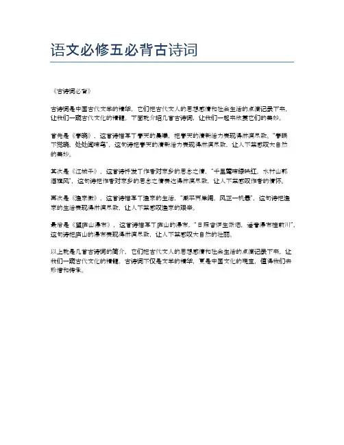 语文必修五必背古诗词