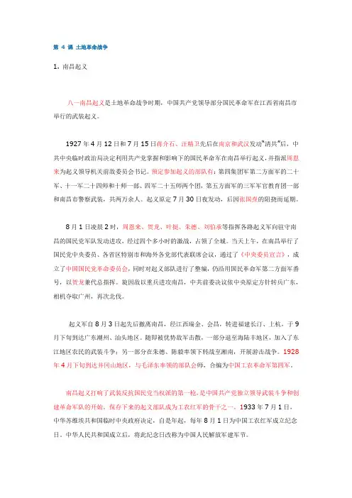 第 4 课 土地革命战争