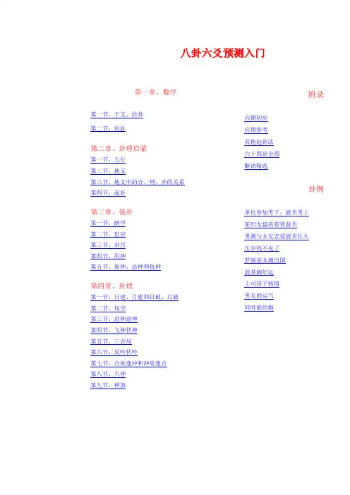 八卦六爻预测入门
