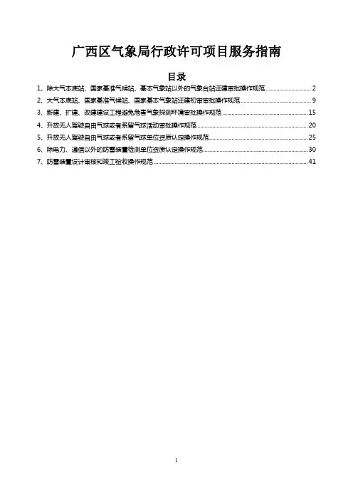 除电力通信以外的防雷装置检测单位资质认定操作规范