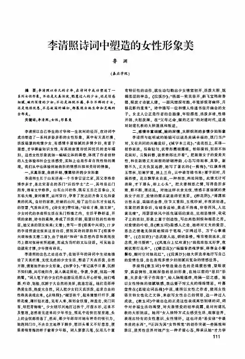 李清照诗词中塑造的女性形象美