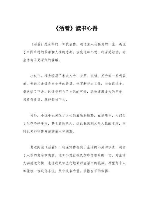 《活着》读书心得