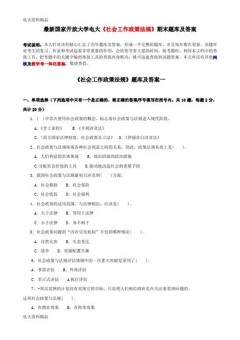 (2020年更新)国家开放大学电大《社会工作政策法规》期末题库和答案