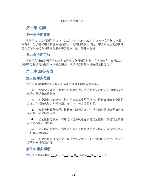 网络安全全面合同(标准版)