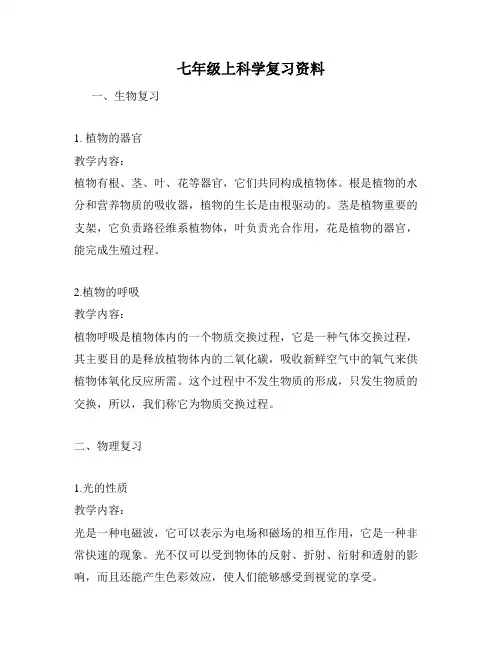 七年级上科学复习资料