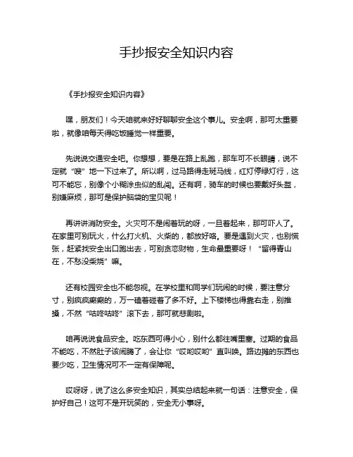 手抄报安全知识内容