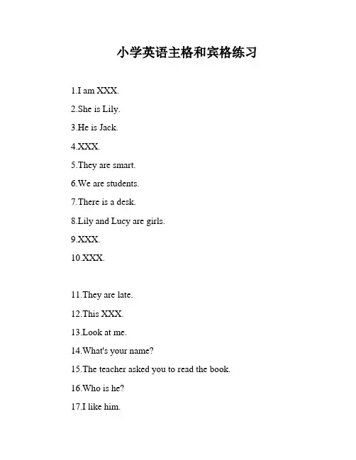 小学英语主格和宾格练习