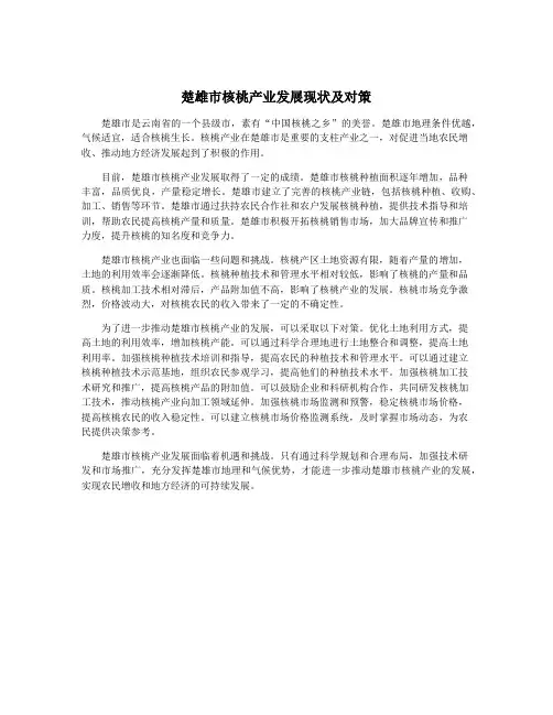 楚雄市核桃产业发展现状及对策