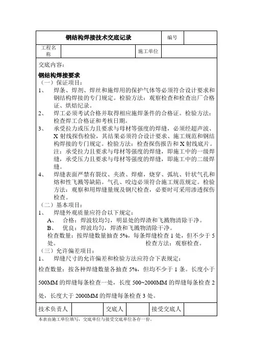 钢结构焊接技术交底
