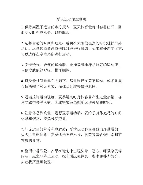夏天运动注意事项