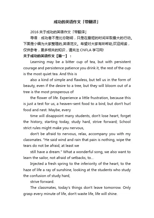 成功的英语作文「带翻译」