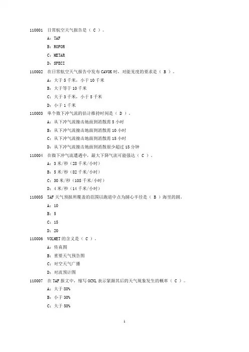航空气象练习题集参考资料