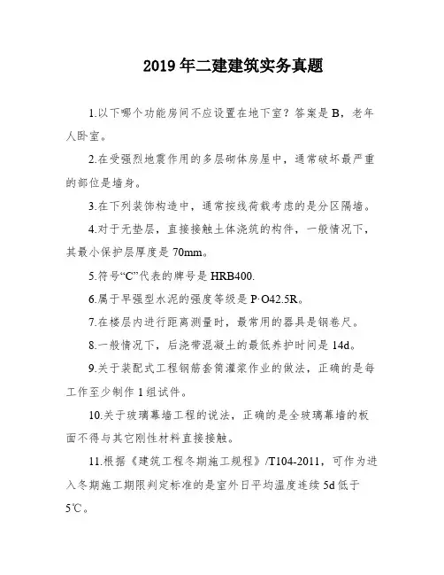 2019年二建建筑实务真题