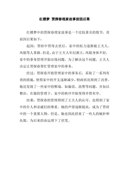 红楼梦 贾探春理家故事前因后果