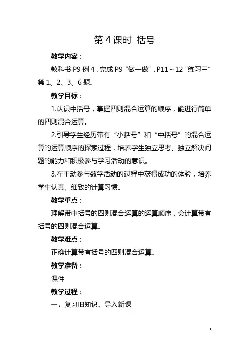 人教版四年级下册《括号》教学设计及反思