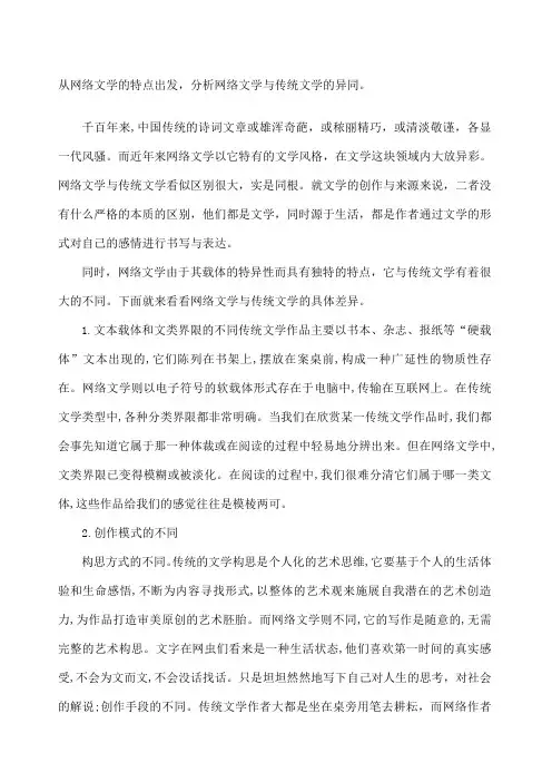 网络文学与传统文学的比较
