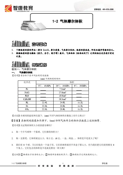 必修1.2 气体摩尔体积