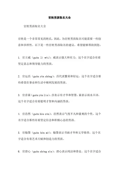 官姓男孩取名大全