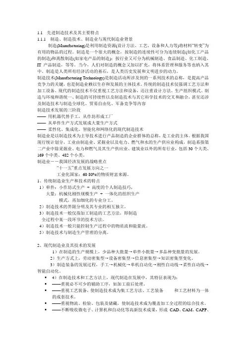 先进制造技术常见习题详解