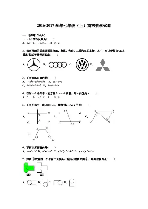 苏科版2016-2017学年七年级数学(上册)期末测试卷和答案