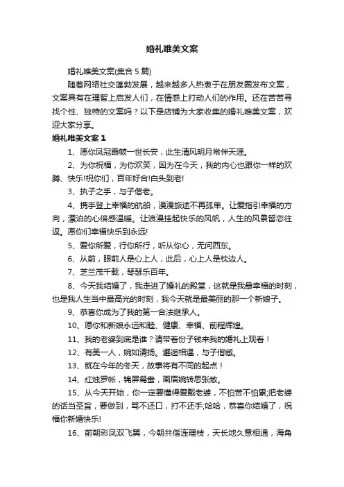 婚礼唯美文案