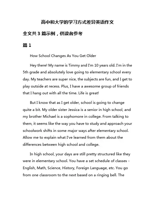 高中和大学的学习方式差异英语作文
