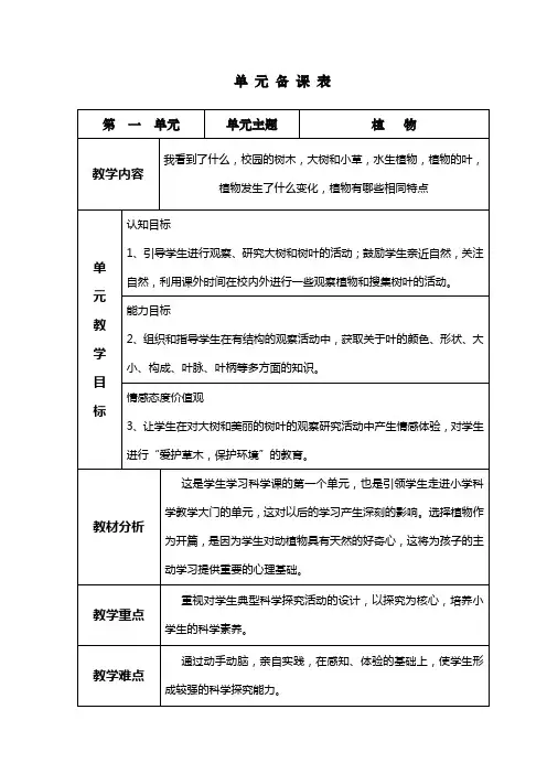 三年级上册科学教案第一单元