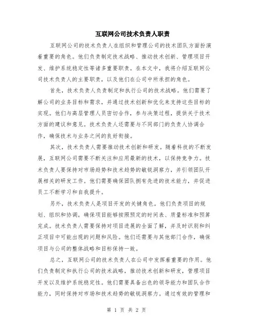 互联网公司技术负责人职责