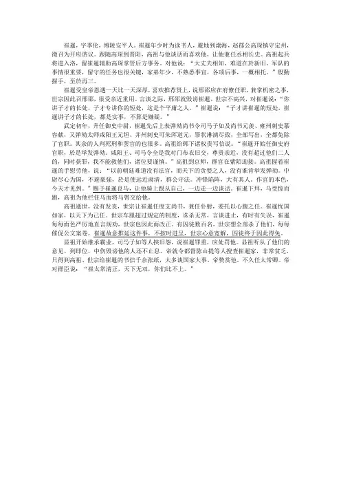 2014年梅州一模文言文译文