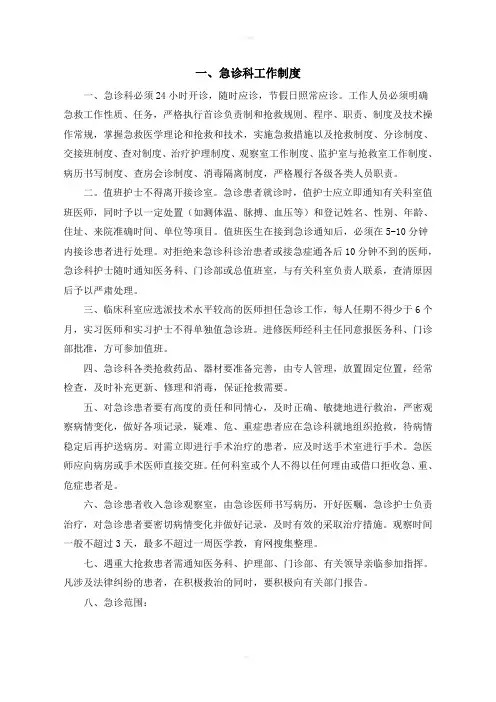 急诊科工作制度汇编