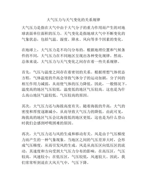 大气压力与天气变化的关系规律