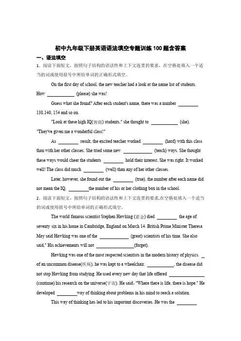 九年级下册英语语法填空专题训练100题含参考答案(精选5篇)
