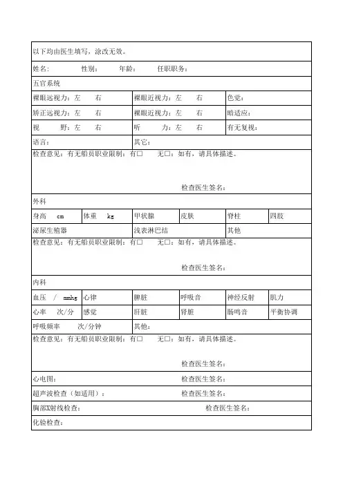 船员体检表