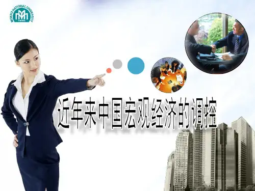 IS-LM模型PPT演示课件