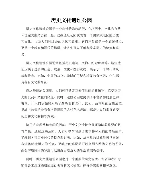 历史文化遗址公园