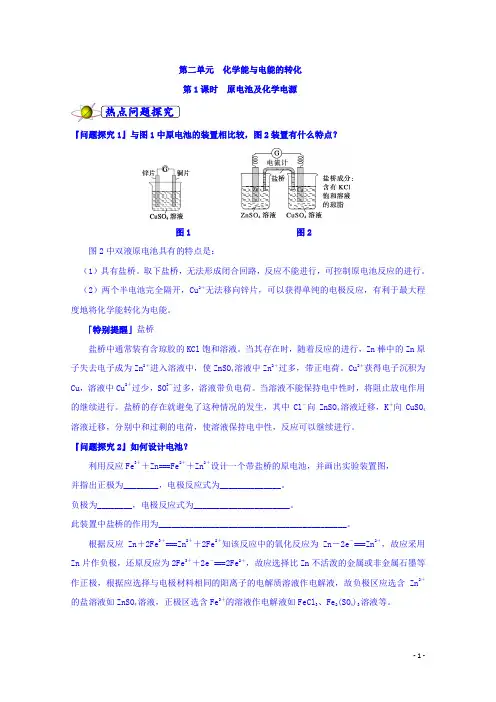 高二化学苏教版选修4《化学反应原理》校本作业：专题1第2单元《化学能与电能的转化》第1课时