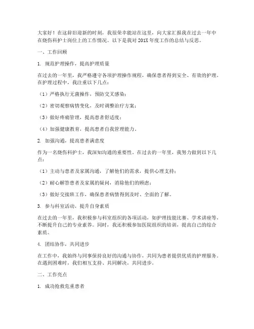 烧伤科护士年终述职报告