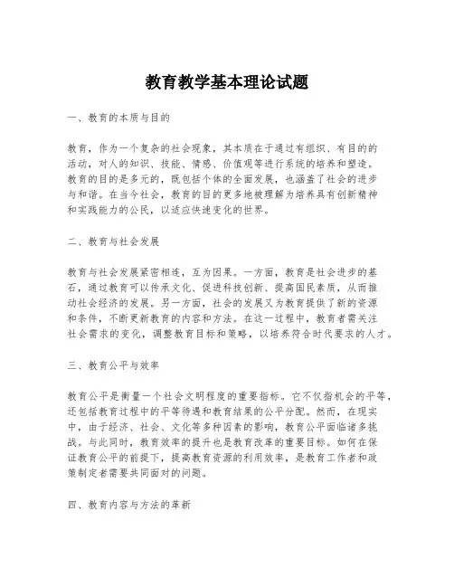 教育教学基本理论试题