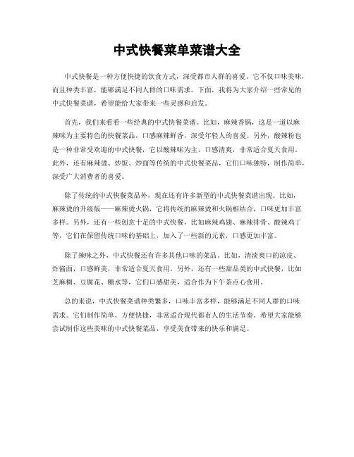 中式快餐菜单菜谱大全