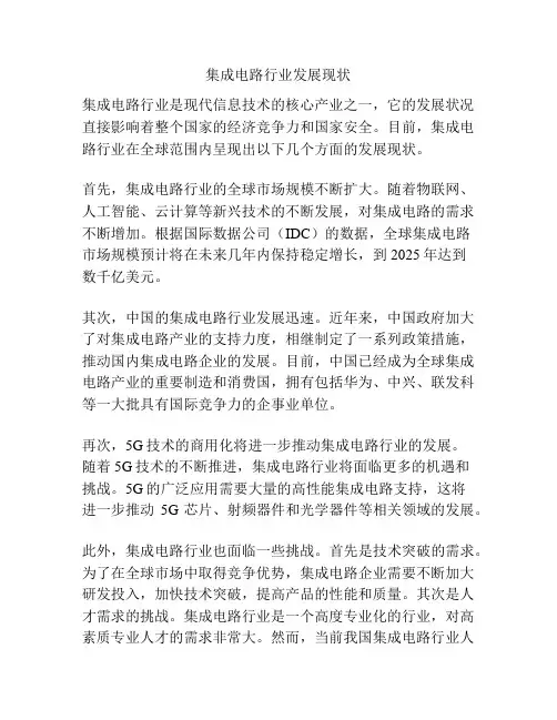 集成电路行业发展现状