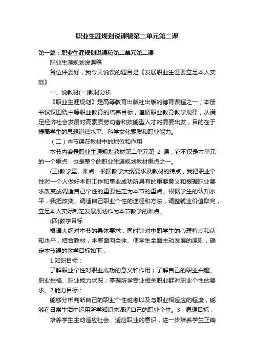 职业生涯规划说课稿第二单元第二课