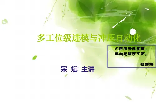 第四节 多工位级进模的排样设计(一)