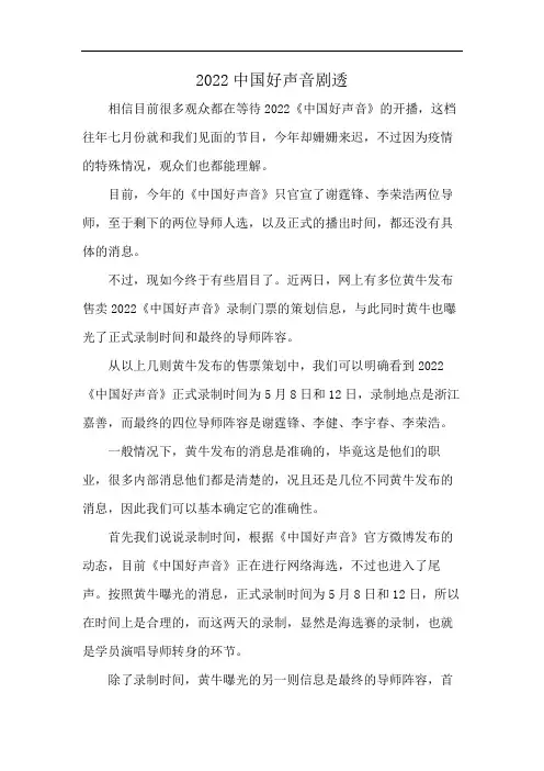 2022中国好声音剧透