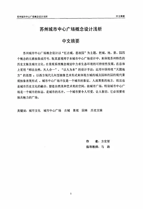 苏州城市中心广场概念设计浅析
