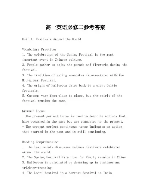 高一英语必修二参考答案
