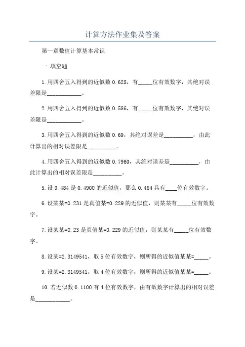 计算方法作业集及答案