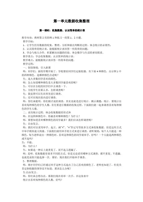 人教版小学数学二年级下册《数据收集整理》教案