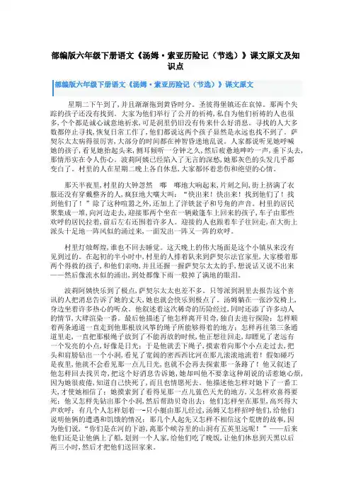 部编版六年级下册语文《汤姆 索亚历险记(节选)》课文原文及知识点