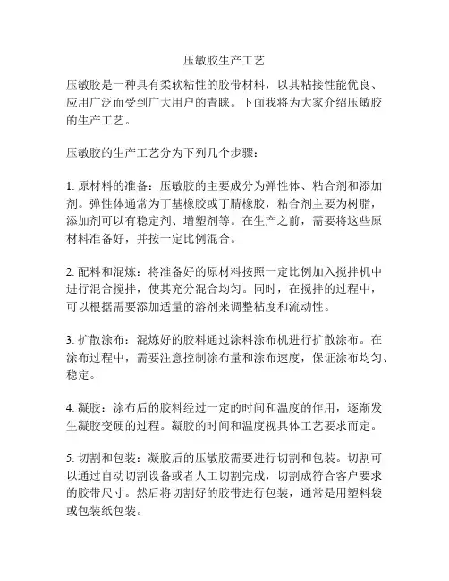 压敏胶生产工艺